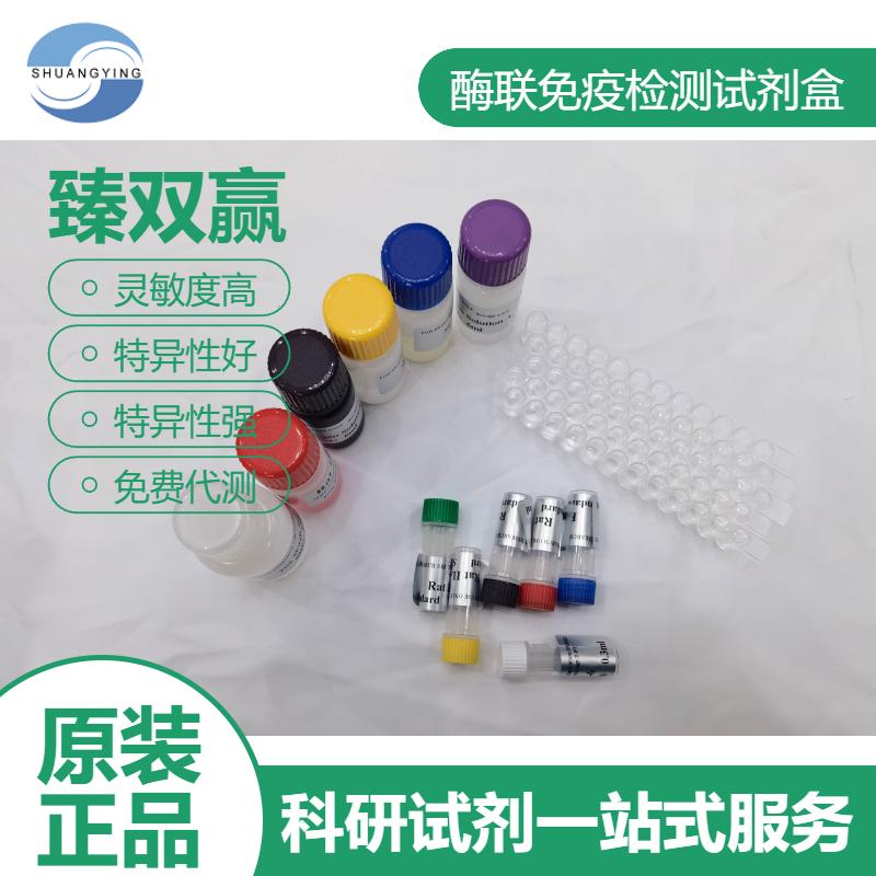 鸡血红素氧合酶1(HO-1)ELISA试剂盒