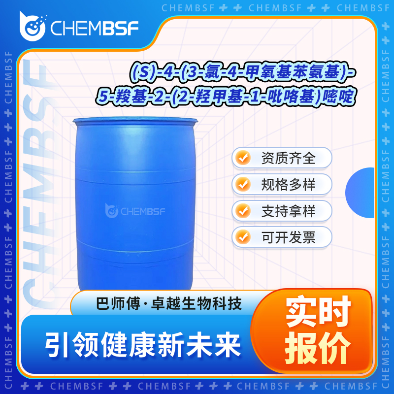 (S)-4-(3-氯-4-甲氧基苯氨基)-5-羧基-2-(2-羟甲基-1-吡咯基)嘧啶