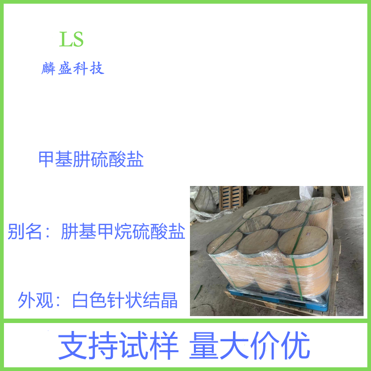 甲基肼硫酸盐 302-15-8 含量98% 中间体