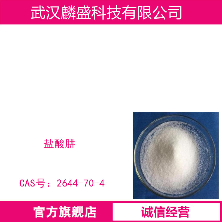 盐酸肼 2644-70-4 用作还原剂，也用于有机合成