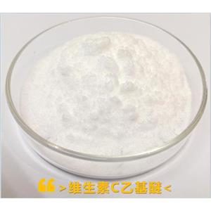 维生素C乙基醚 86404-04-8 用于化妆品中作为美白剂和抗氧剂