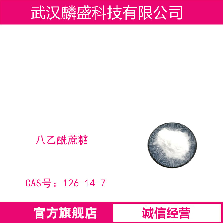 八乙酰蔗糖 126-14-7 作为苦味剂添加