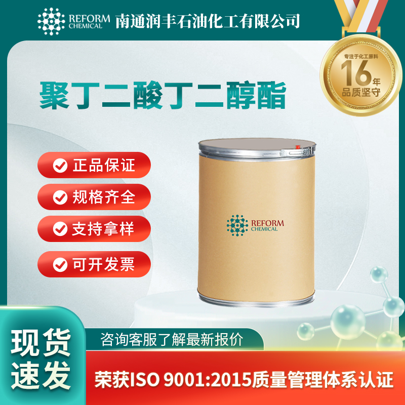 聚丁二酸丁二醇酯 25777-14-4 支持试样 按需分装