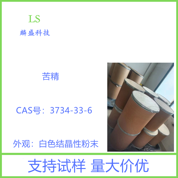 苦精 3734-33-6 含量99%以上 苯酸苄铵酰胺