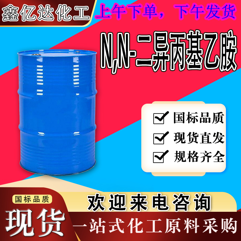 N,N-二异丙基乙胺，7087-68-5，DIEA