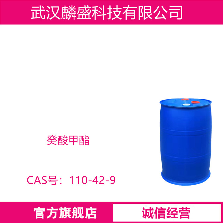 癸酸甲酯 110-42-9 用于表面活性剂和香料；合成清洁剂、乳化剂、润湿剂和稳定剂的中间体