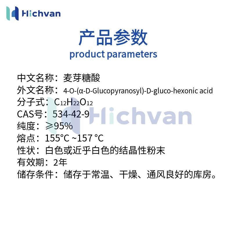 麦芽糖酸生物相容性、可生物降解、保湿、抗氧化性