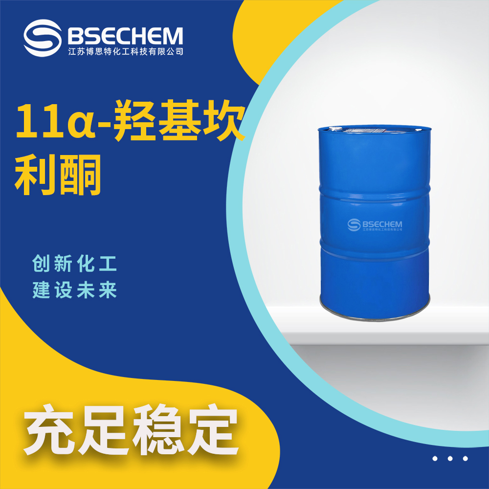 11α-羟基坎利酮192569-17-8农药及染料中间体 博思特