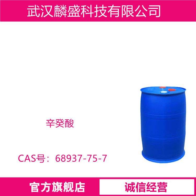 辛癸酸 68937-75-7 C8C10酸