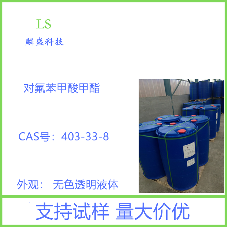 对氟苯甲酸甲酯 403-33-8 含量99% 中间体