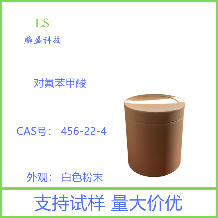 对氟苯甲酸 456-22-4 含量98.0%/99.0%