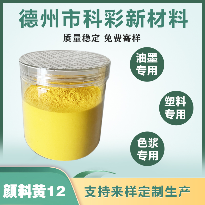 颜料黄12塑料色母粒联苯胺黄G有机颜料黄12