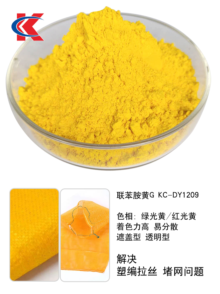 颜料黄12塑料色母粒联苯胺黄G有机颜料黄12