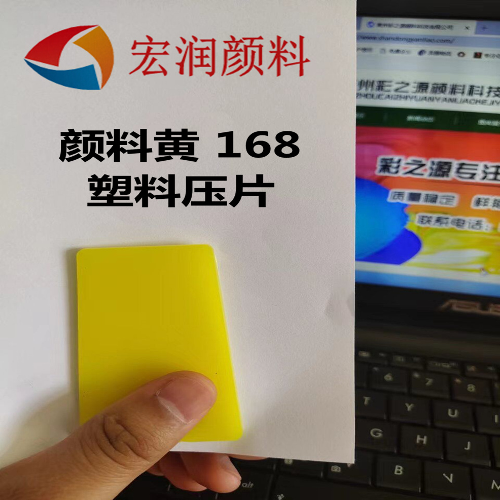 颜料黄168永固黄WGP