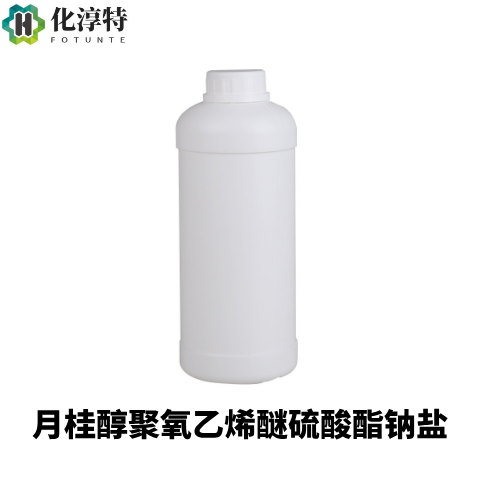 月桂醇聚氧乙烯醚硫酸酯钠盐,SLES/AES,常用阴离子表面活性剂，9004-82-4