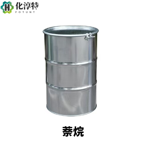 99%工业级，萘烷，无色透明液体，高性能溶剂，91-17-8