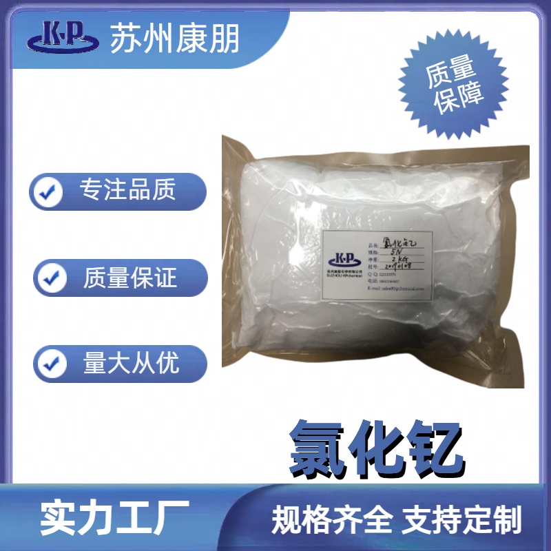 氯化钇六水合物