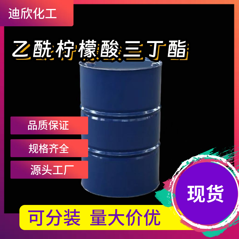 乙酰柠檬酸三丁酯（ATBC） 77-90-7 应用介绍