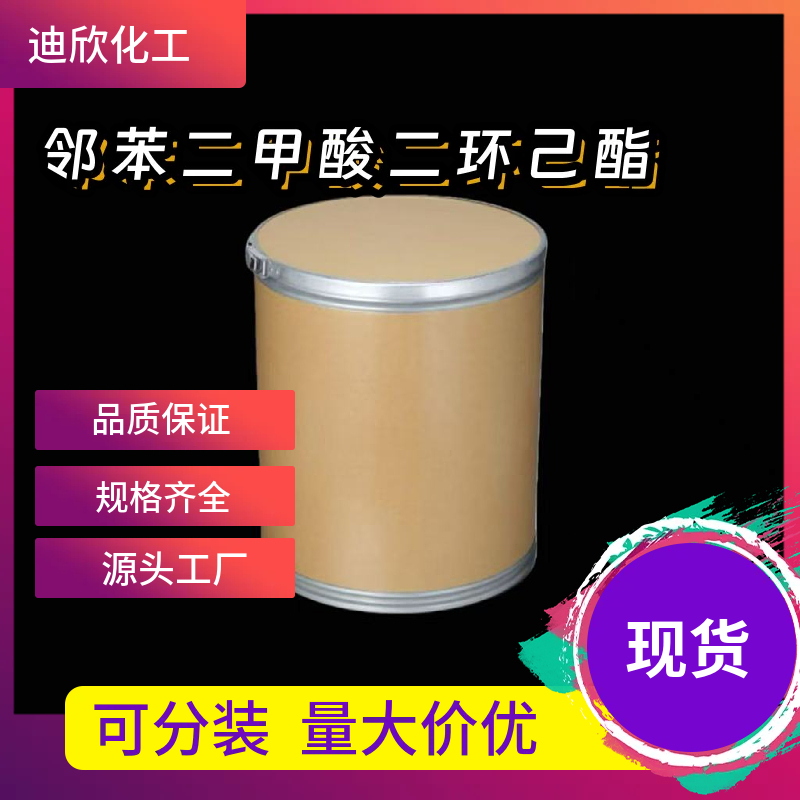 邻苯二甲酸二环己酯 84-61-7 应用介绍