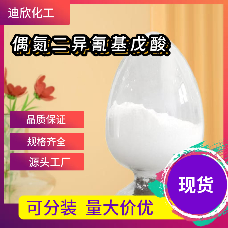 偶氮二异氰基戊酸：4,4'-偶氮双(4-氰基戊酸) 2638-94-0 应用介绍