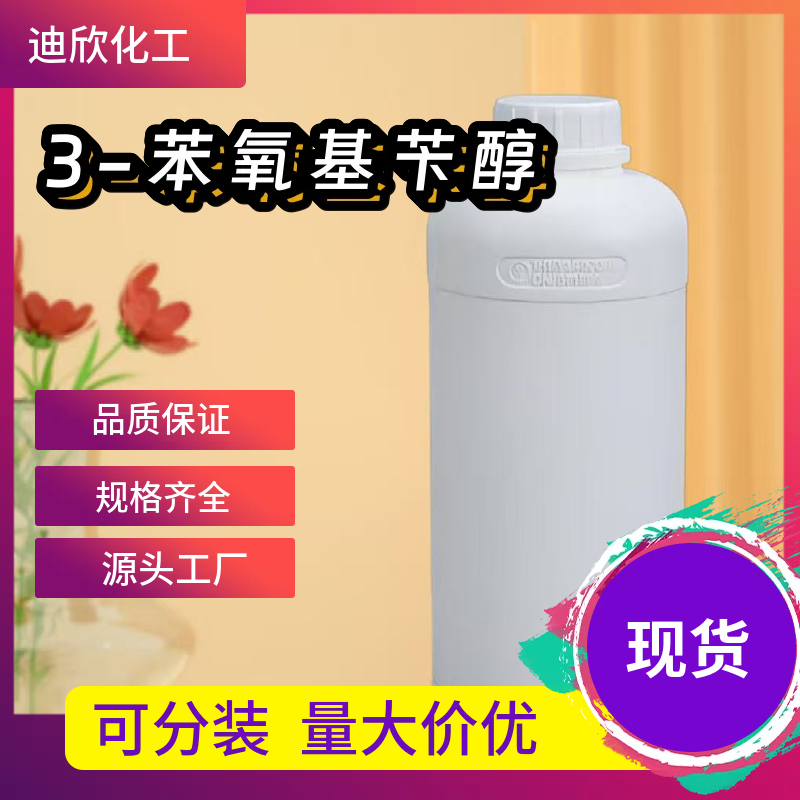 3-苯氧基苄醇 13826-35-2 应用介绍