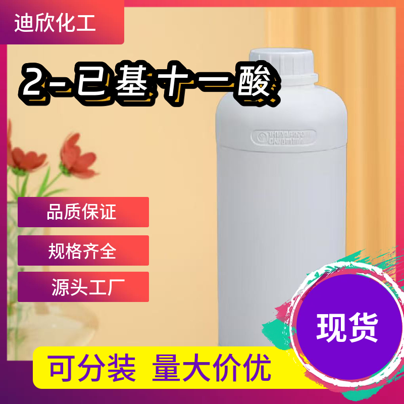 2-已基十一酸（2-己基癸酸） 25354-97-6 应用介绍