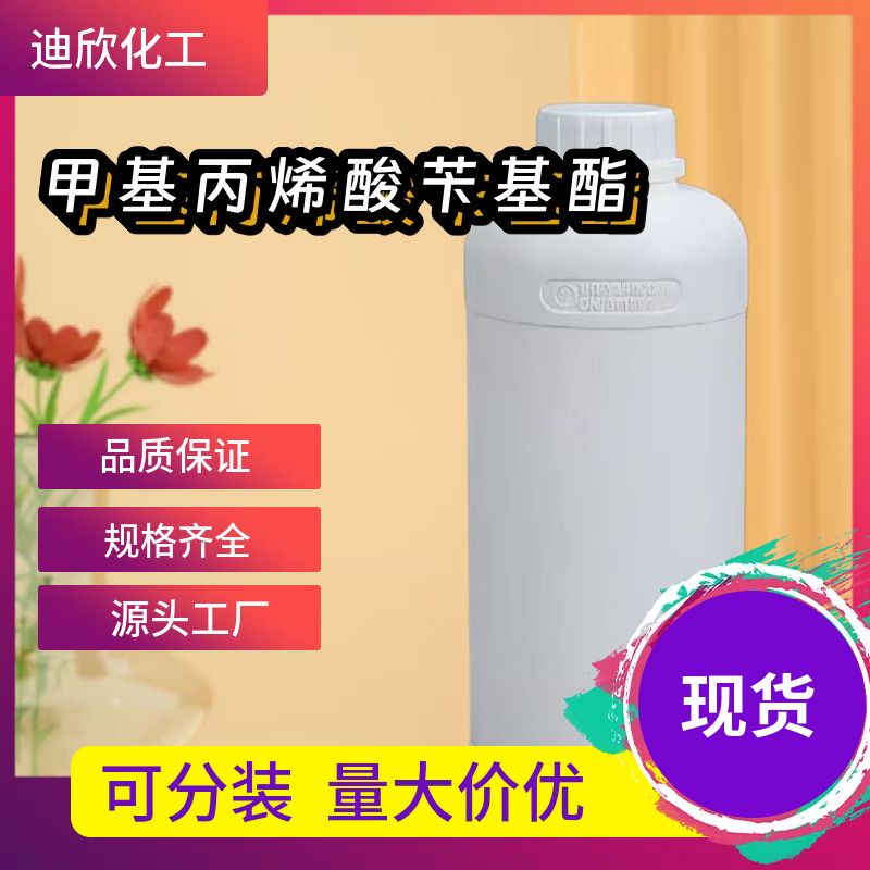 甲基丙烯酸苄基酯 2495-37-6 应用介绍