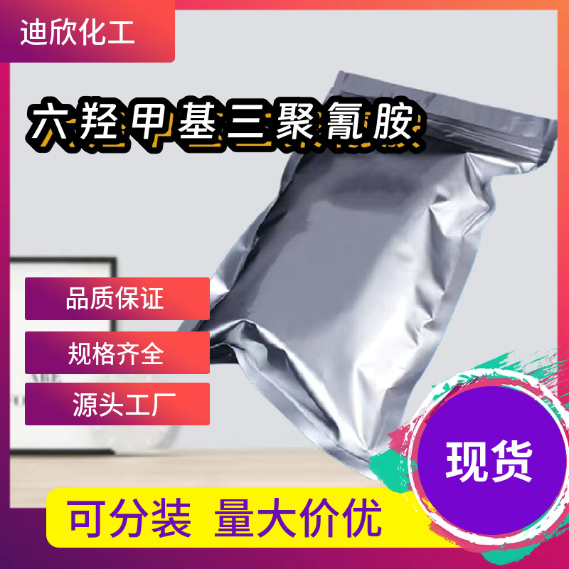 六羟甲基三聚氰胺 531-18-0 应用介绍