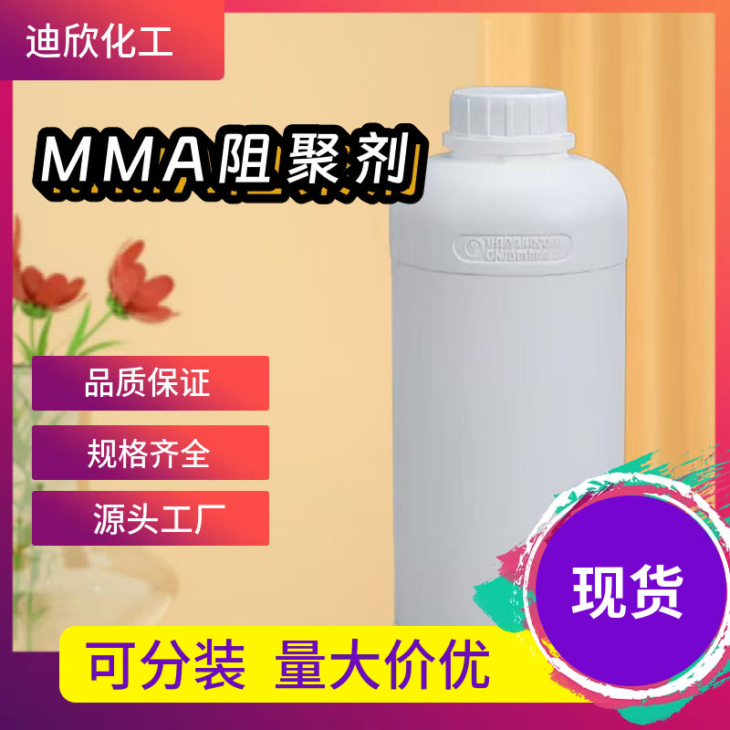 6-叔丁基-2,4-二甲基苯酚：MMA阻聚剂 1879-09-0 应用介绍