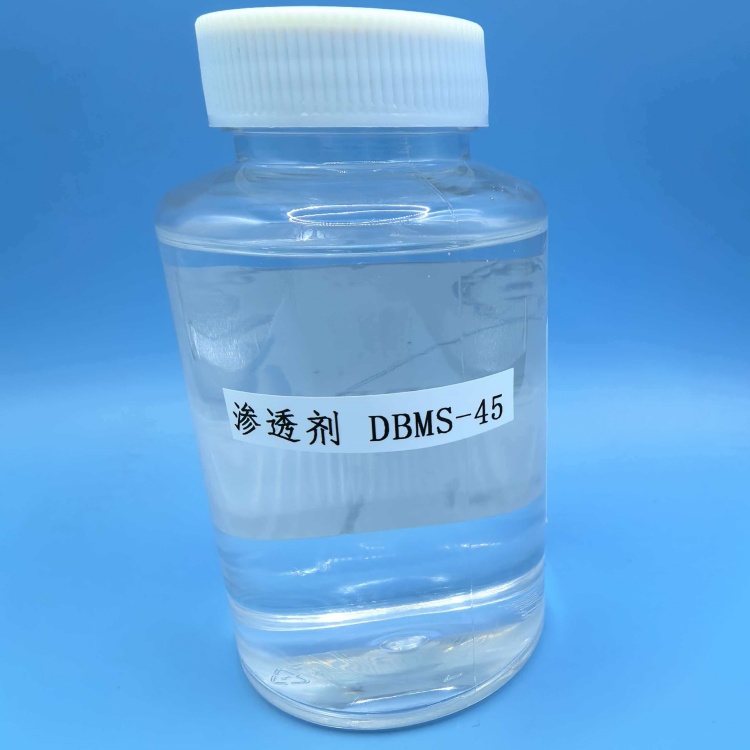 渗透剂 DBMS-45