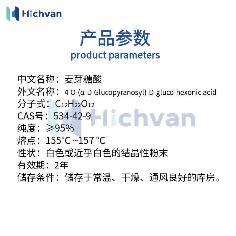 麦芽糖酸介绍.jpg 麦芽糖酸介绍.jpg