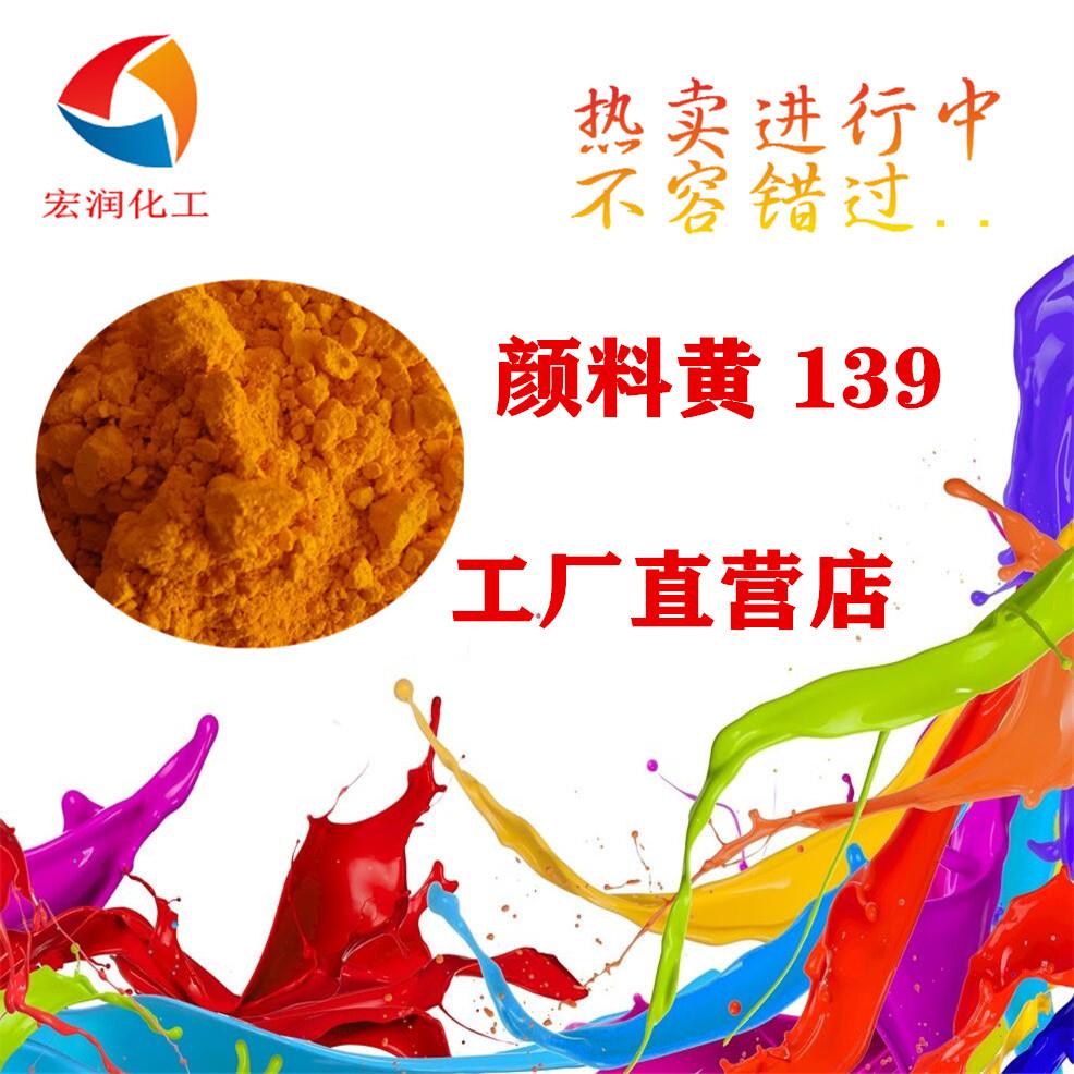 颜料黄139图片.jpg