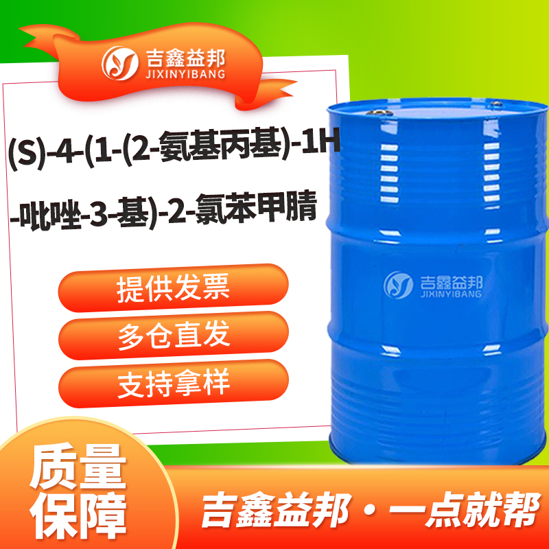 (S)-4-(1-(2-氨基丙基)-1H-吡唑-3-基)-2-氯苯甲腈