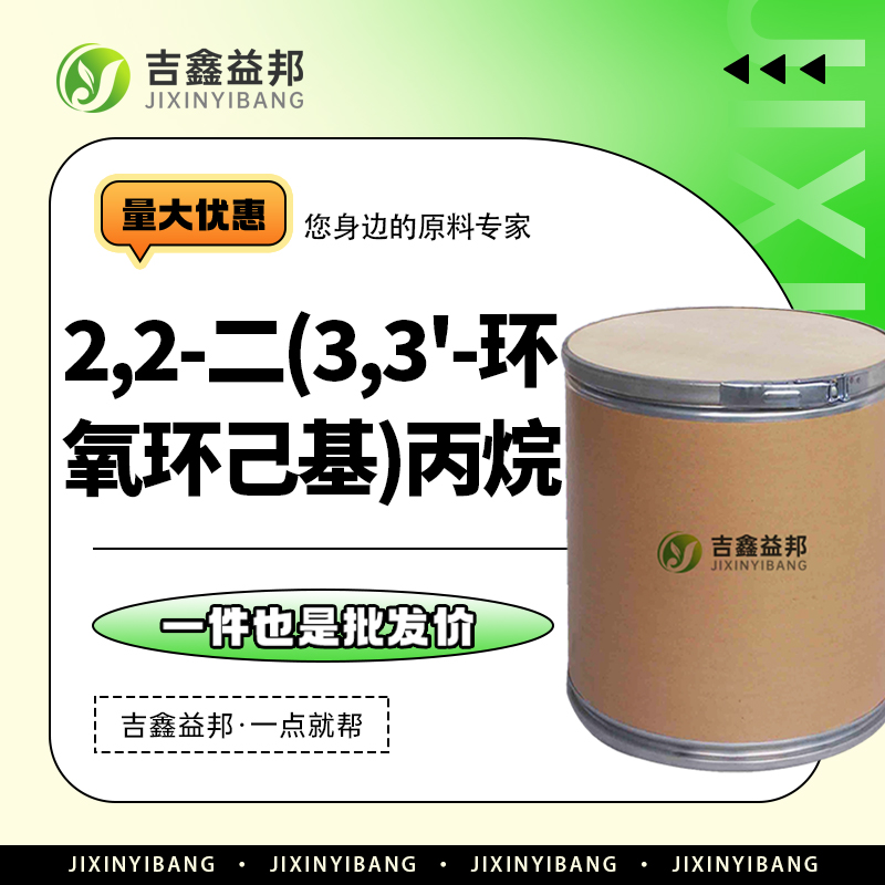 2,2-二(3,3'-环氧环己基)丙烷