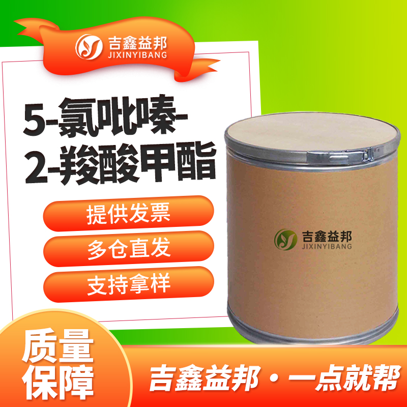 5-氯吡嗪-2-羧酸甲酯