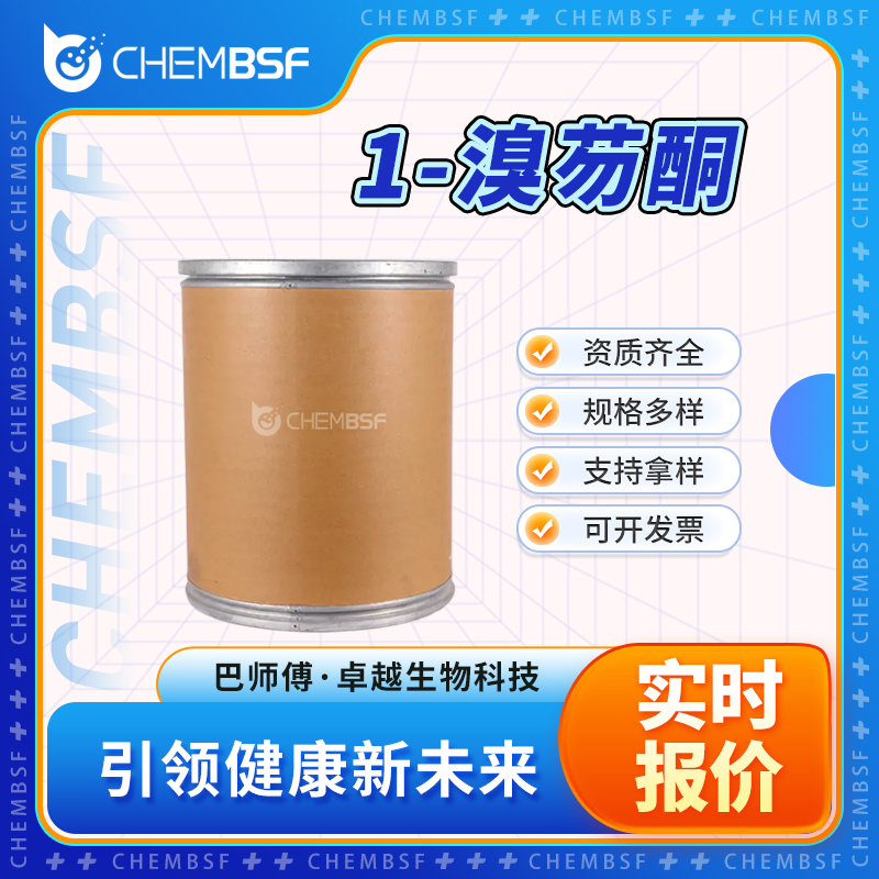 1-溴芴酮 36804-63-4 合成材料中间体 可试样 可分装