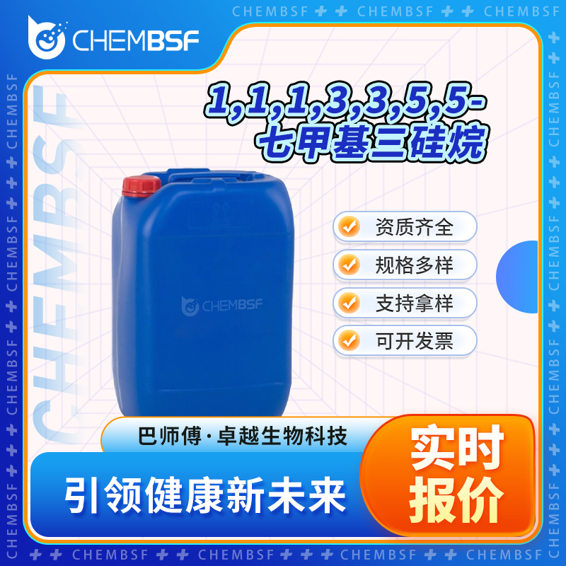 1,1,1,3,3,5,5-七甲基三硅烷 2895-07-0 含氟原料