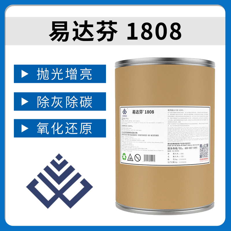 易达芬1808除锈、除油、去黑灰、除黑炭、抛光和增亮