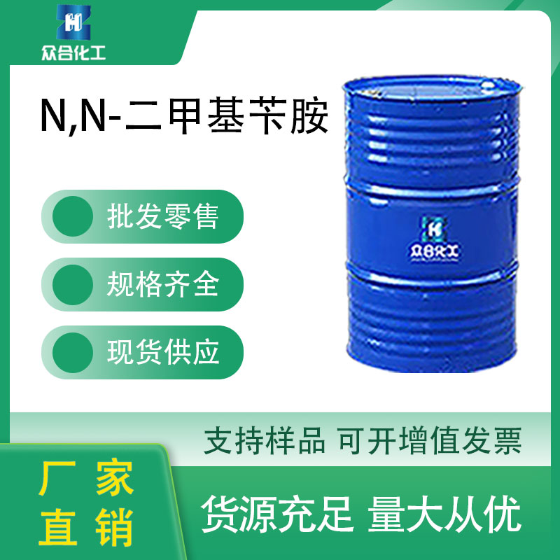 N,N-二甲基苄胺 催化剂 103-83-3 防腐剂 中间体 支持分装