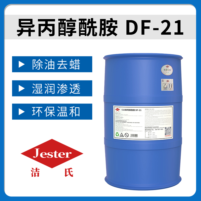 C13异丙醇酰胺DF-21