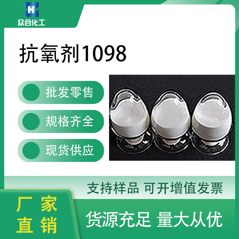 抗氧剂1098 23128-74-7工业级 N,N'-双-(3-(3,5-二叔丁基-4-羟基苯基)丙酰基)己二胺 