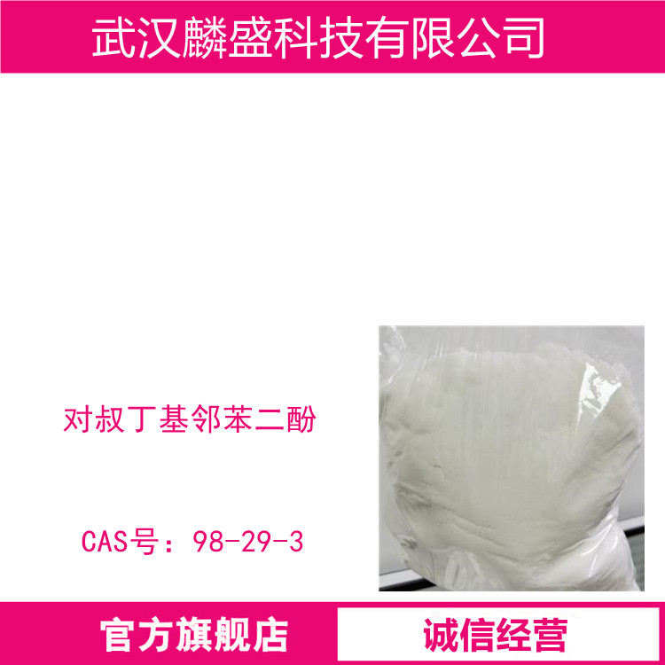 对叔丁基邻苯二酚 98-29-3 用作苯乙烯、丁二烯及其他乙烯基单体的阻聚剂