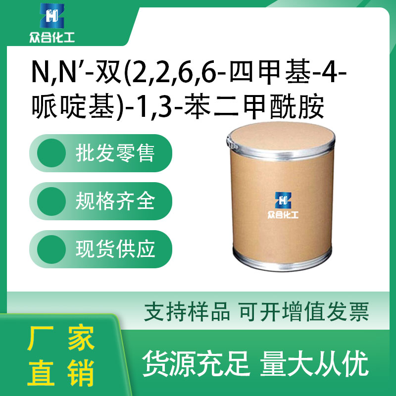 N,N'-双(2,2,6,6-四甲基-4-哌啶基)-1,3-苯二甲酰胺 42774-15-2 光稳定剂SEED