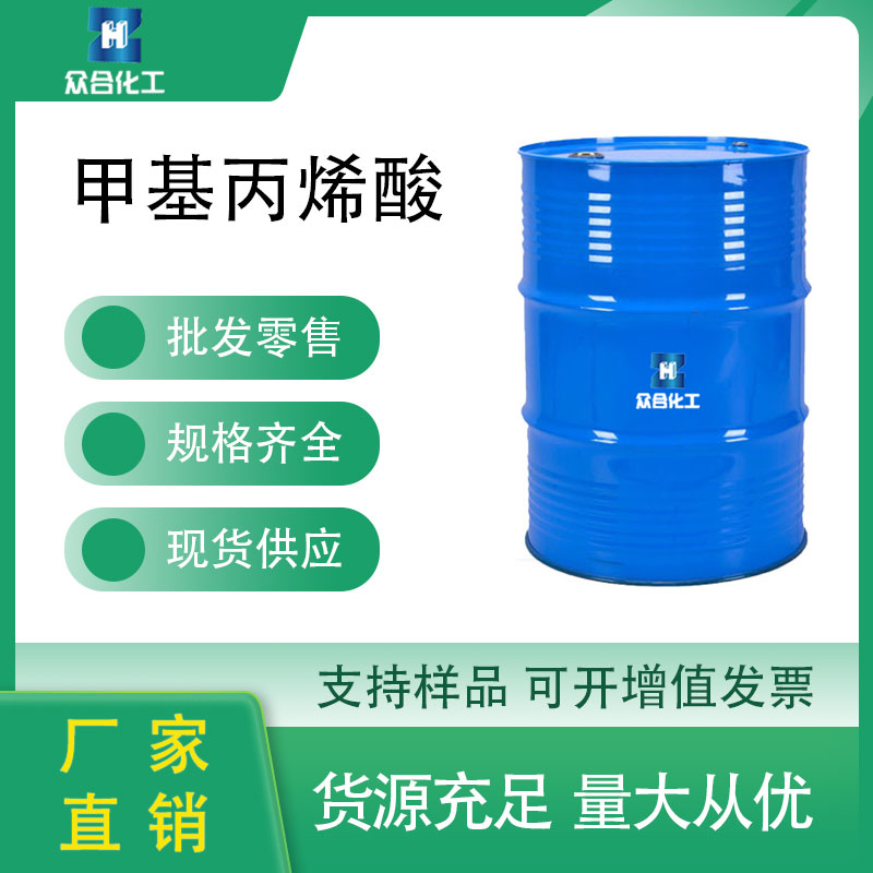 甲基丙烯酸 79-41-4 中间体 玻璃粘合剂 异丁烯酸 支持分装