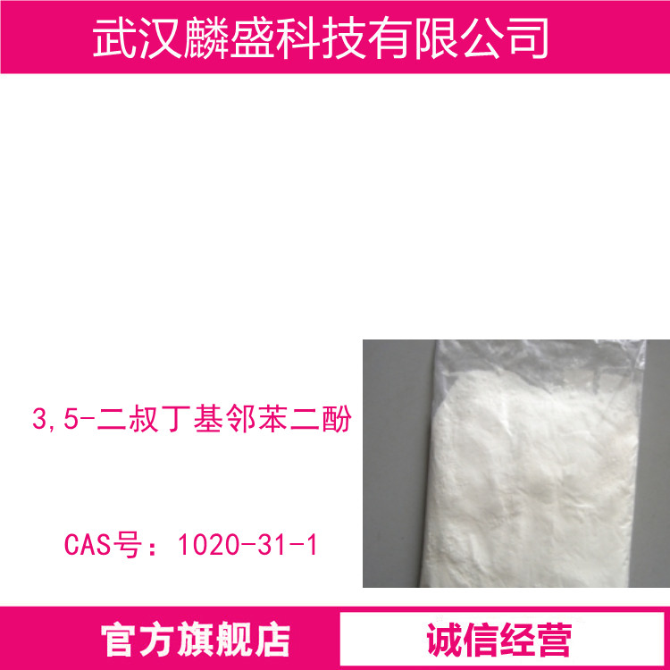 3,5-二叔丁基邻苯二酚 1020-31-1 中间体