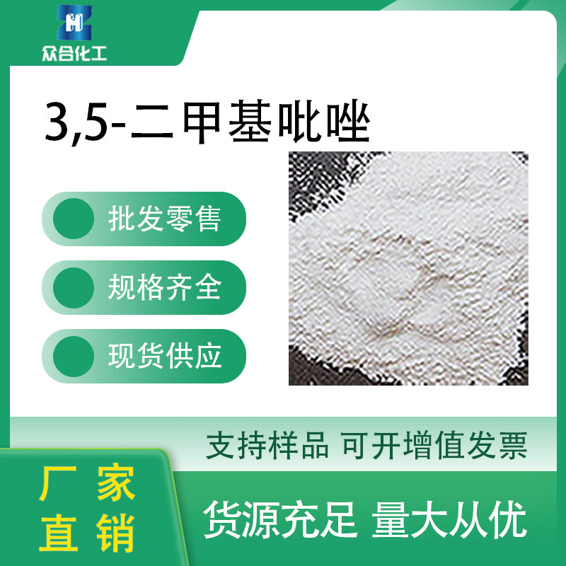 3,5-二甲基吡唑 67-51-6 中间体 水处理剂 白色结晶