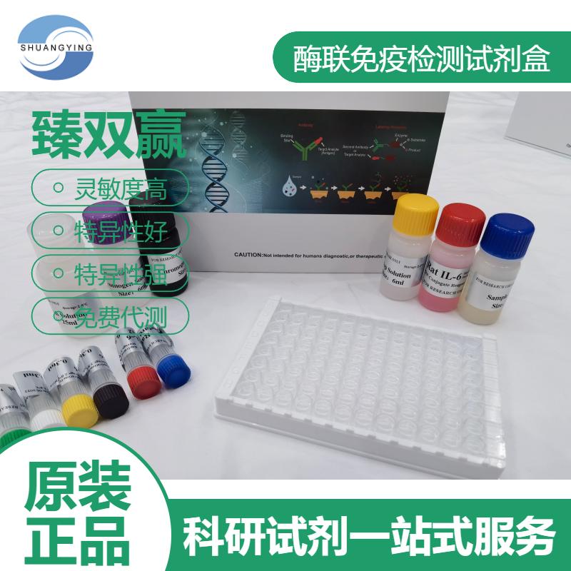 兔Toll样受体2(TLR2)ELISA试剂盒