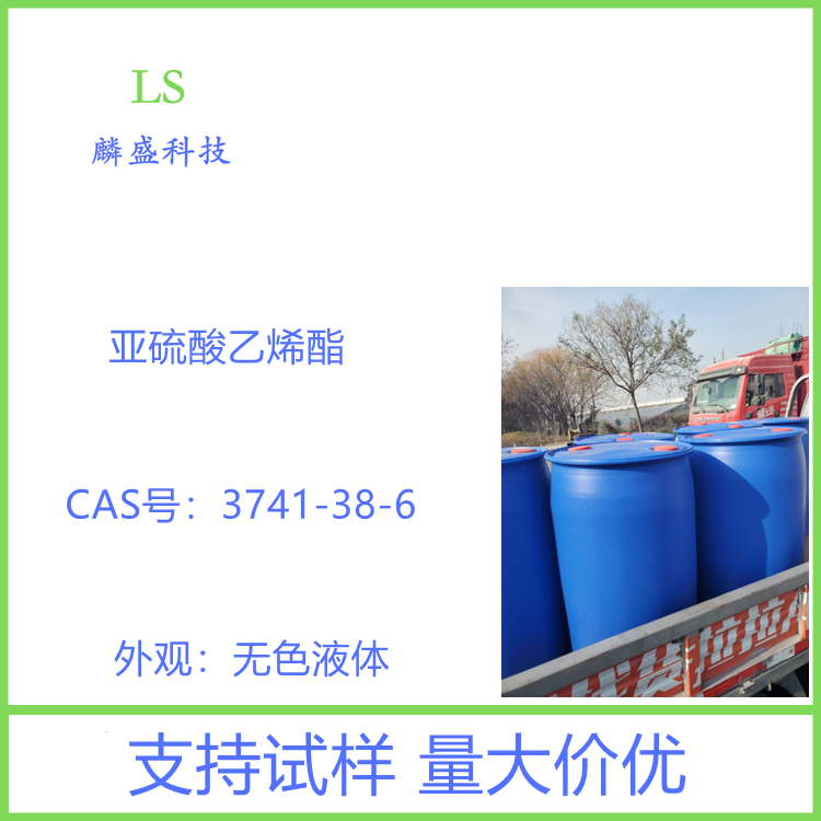 亚硫酸乙烯酯 3741-38-6 纯度≥99.9% 作为锂离子电池电解质的有机溶剂