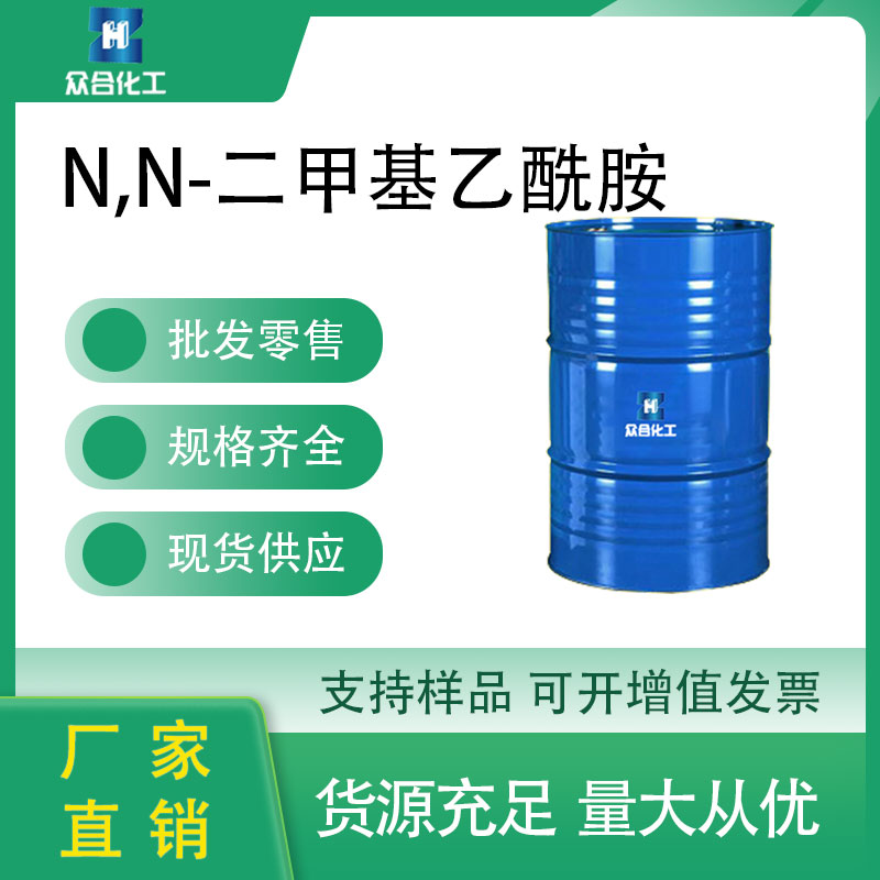 N,N-二甲基乙酰胺，溶剂，去漆剂，催化剂，工业级，可分装