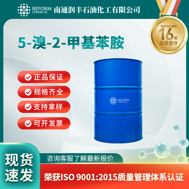 5-溴-2-甲基苯胺 39478-78-9 中间体 可分装